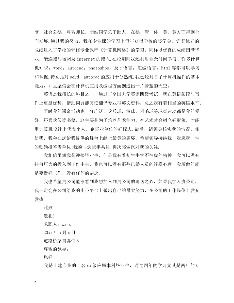 道路桥梁自荐信 _第2页