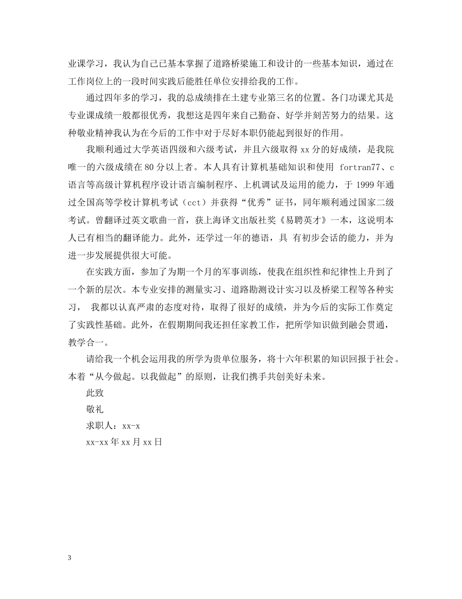 道路桥梁自荐信 _第3页