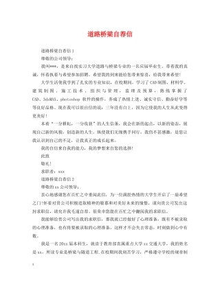 道路桥梁自荐信 