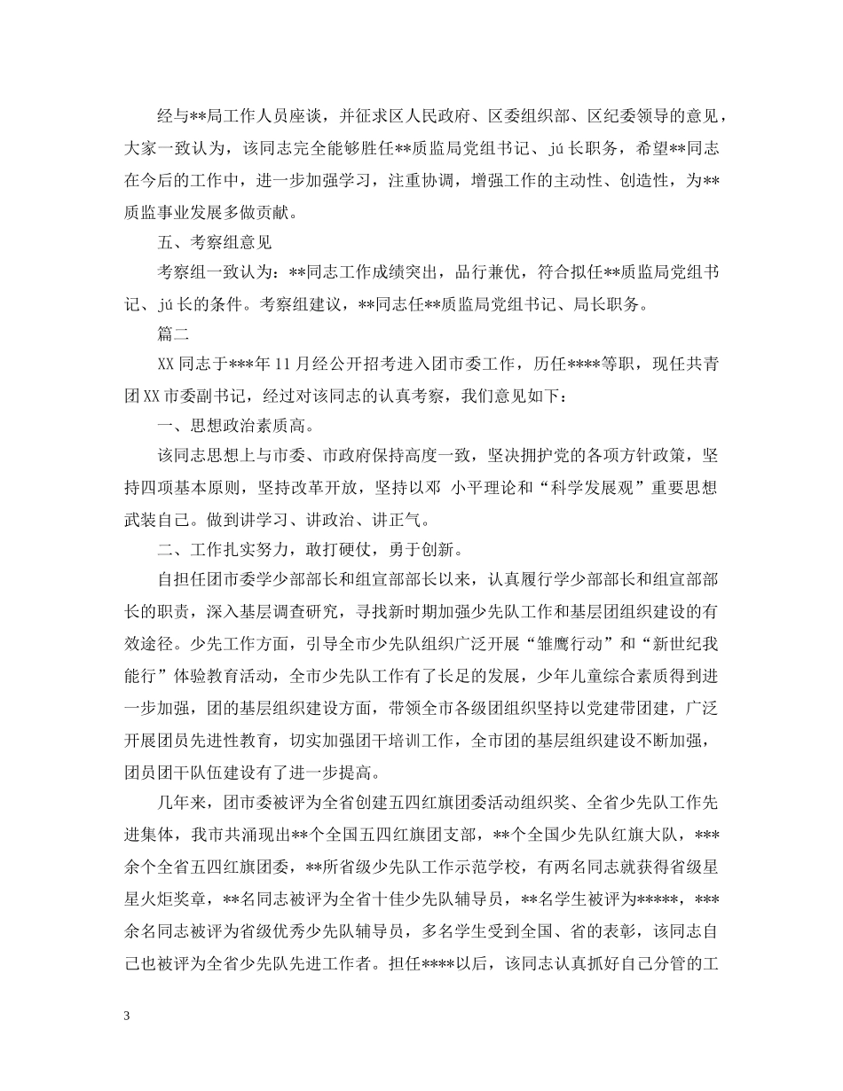 干部学习考察报告范文【三篇】 _第3页