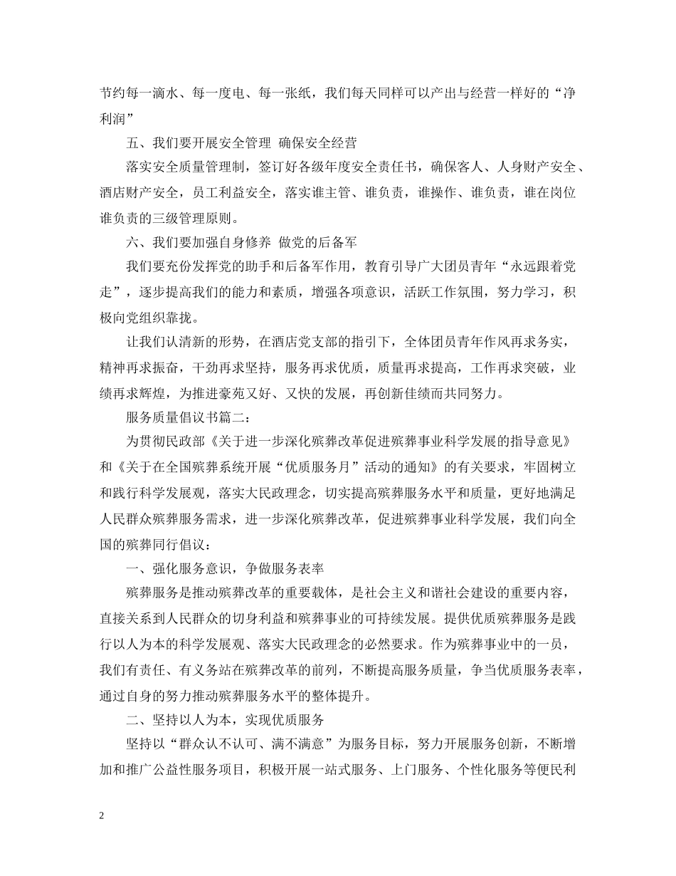 服务质量倡议书3篇 _第2页