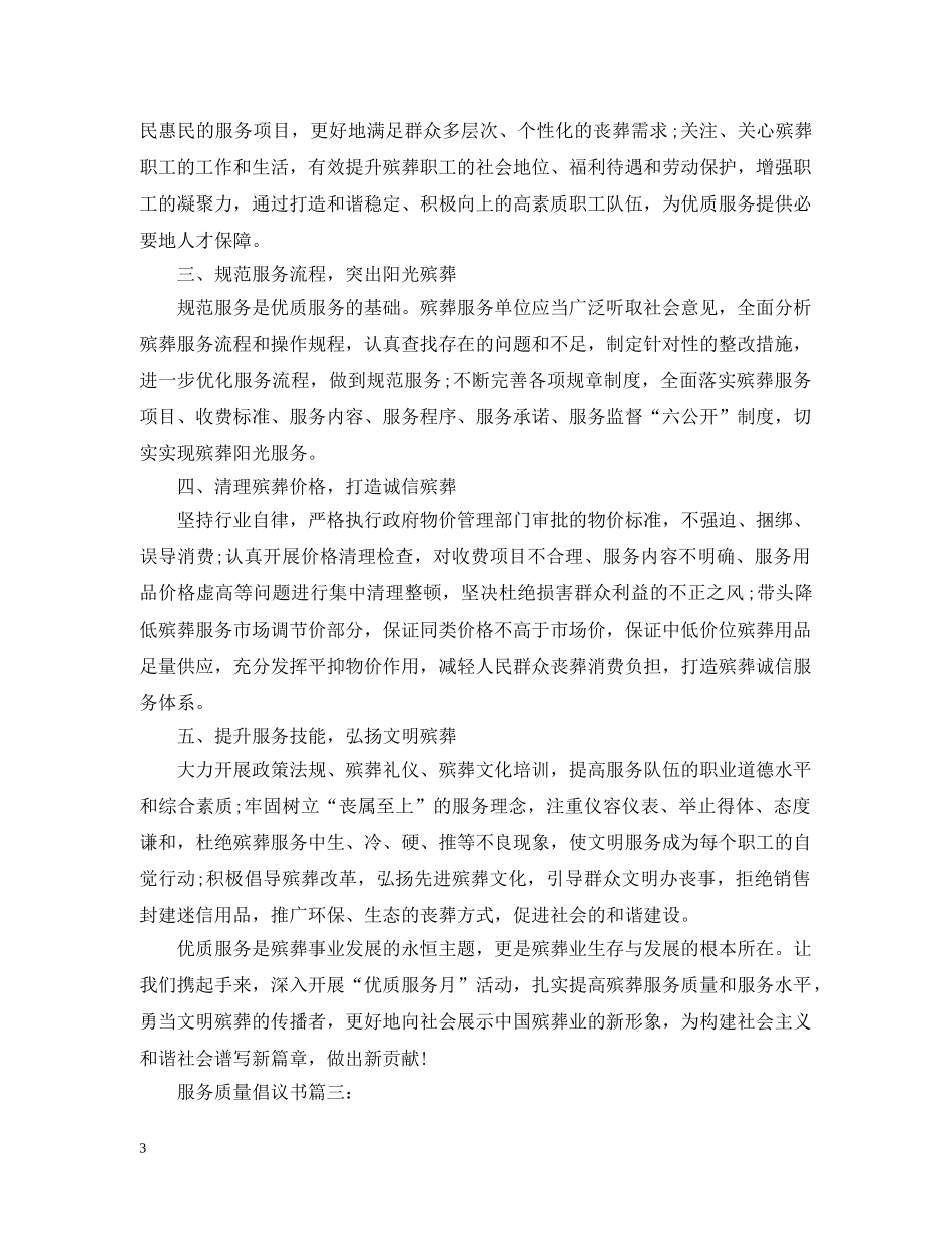 服务质量倡议书3篇 _第3页