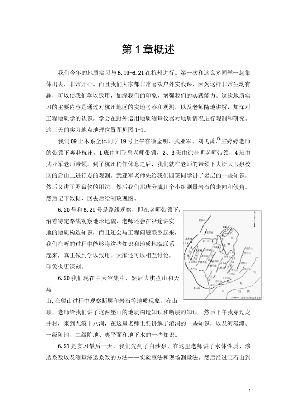 杭州地区地质实习报告_第3页