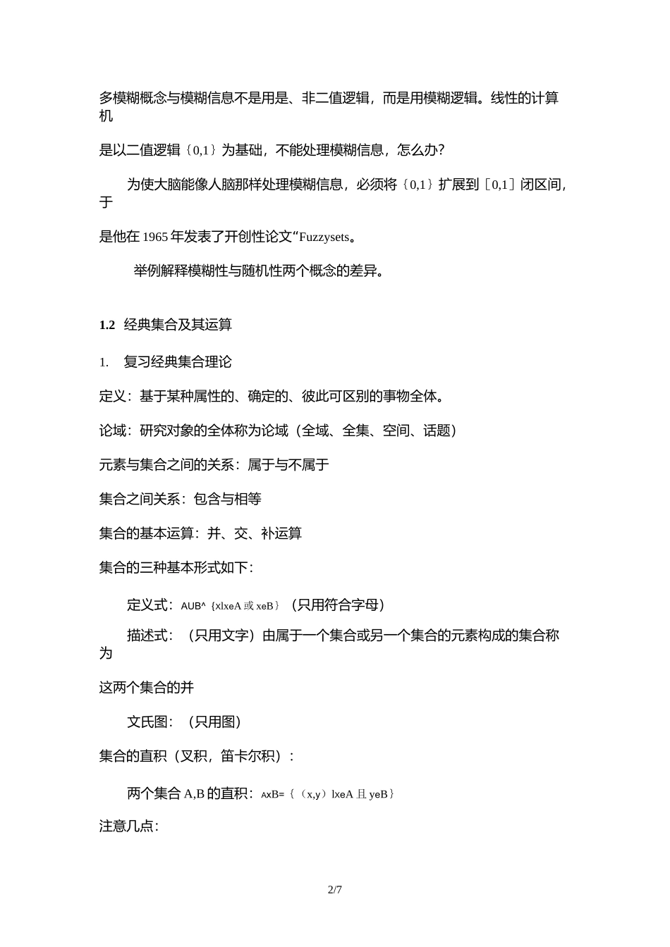 模糊集合及其运算(教材)_第2页