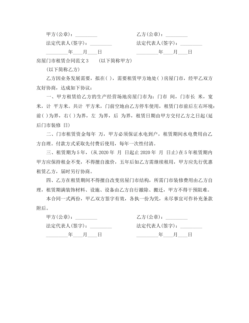 房屋门市租赁合同 _第3页