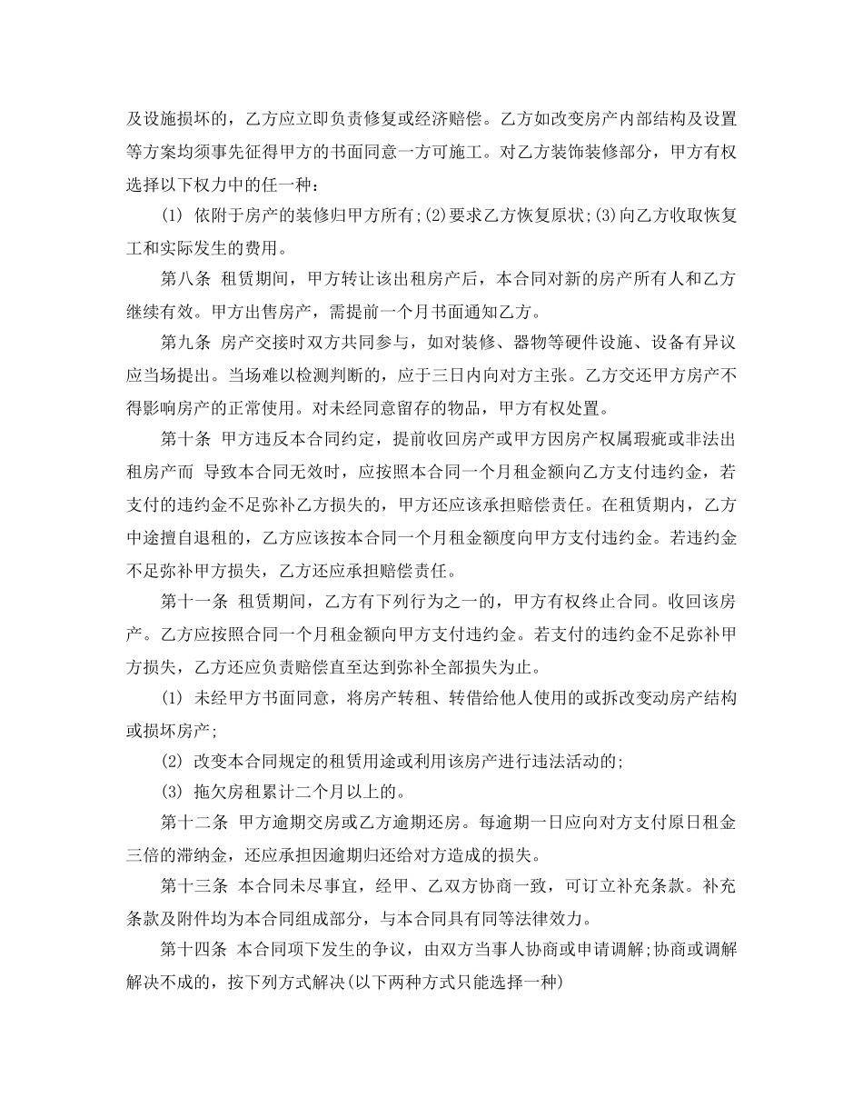 2024正规租房合同范本(1)_第2页