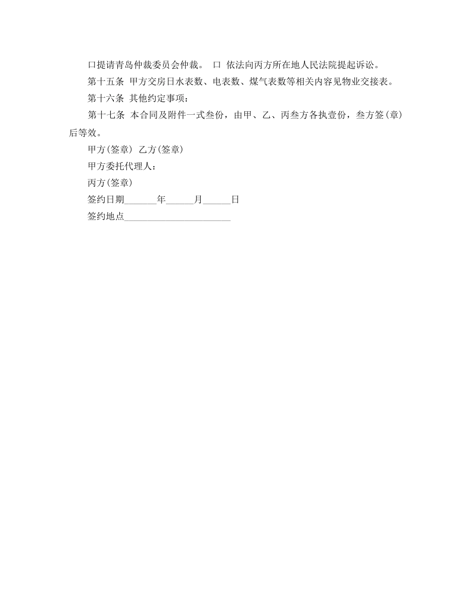 2024正规租房合同范本(1)_第3页