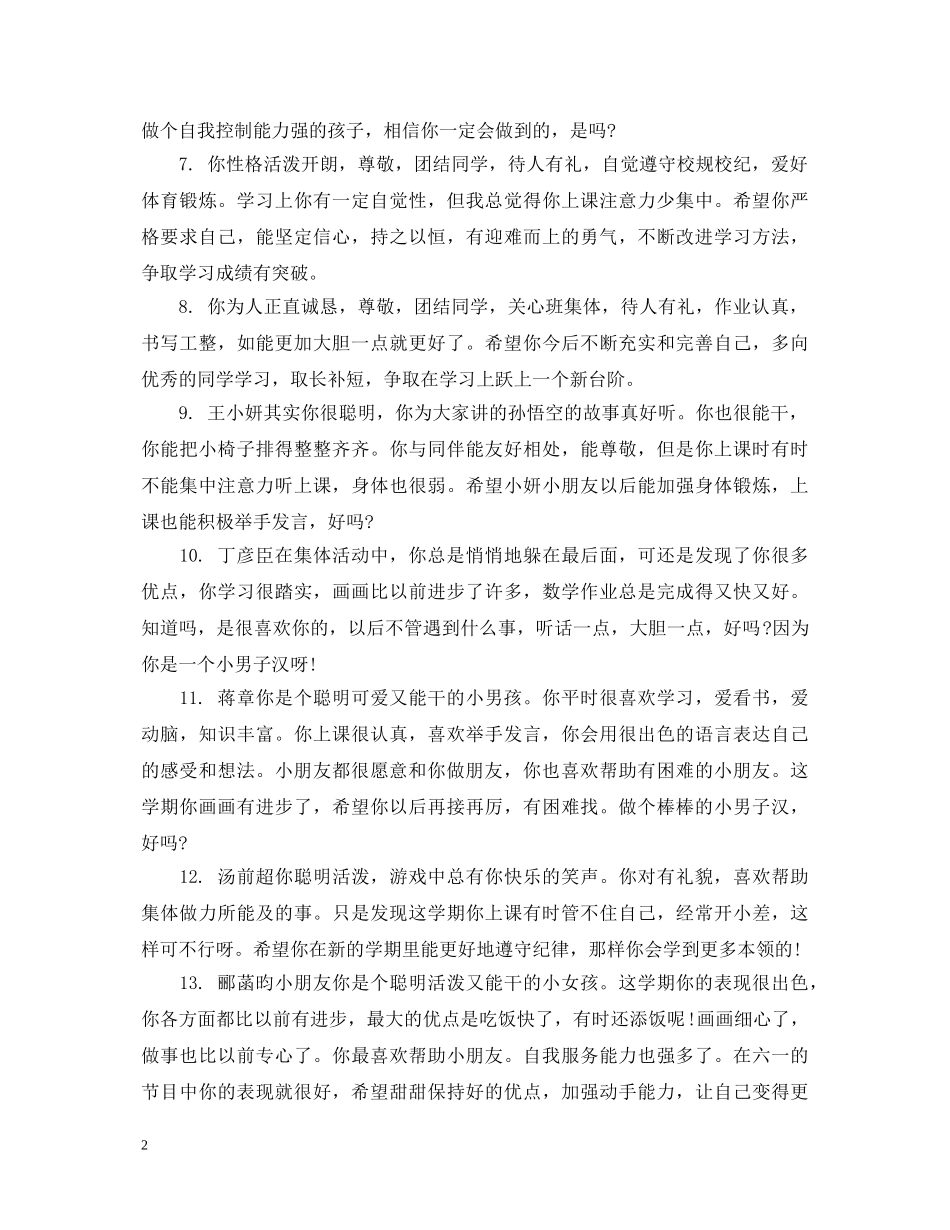父母写给幼儿的评语 _第2页