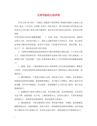 父母写给幼儿的评语 