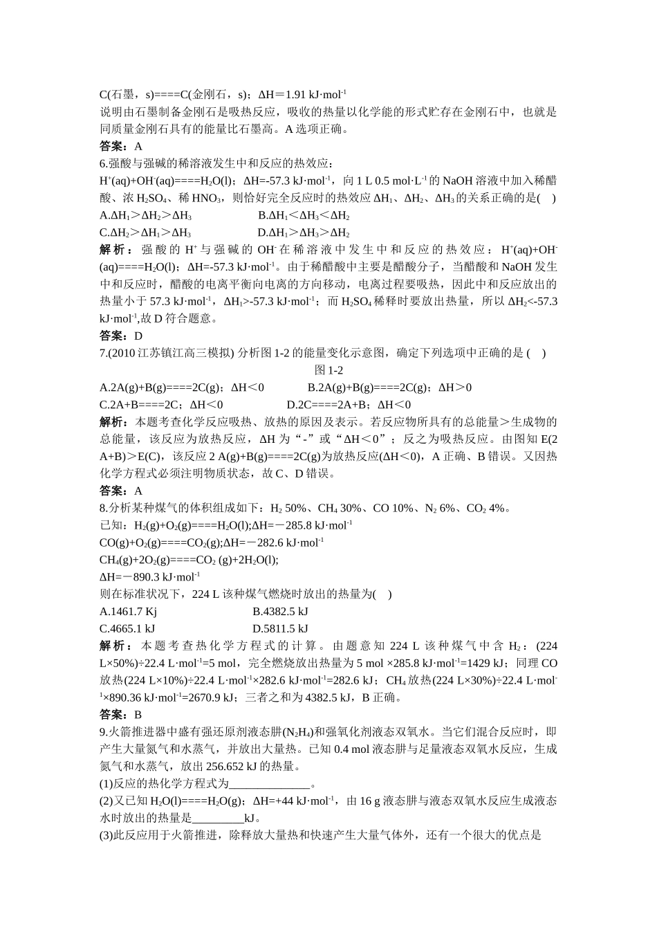 高考化学 化学反应中的能量变化练习 人教版 _第2页