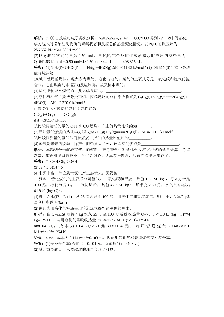 高考化学 化学反应中的能量变化练习 人教版 _第3页