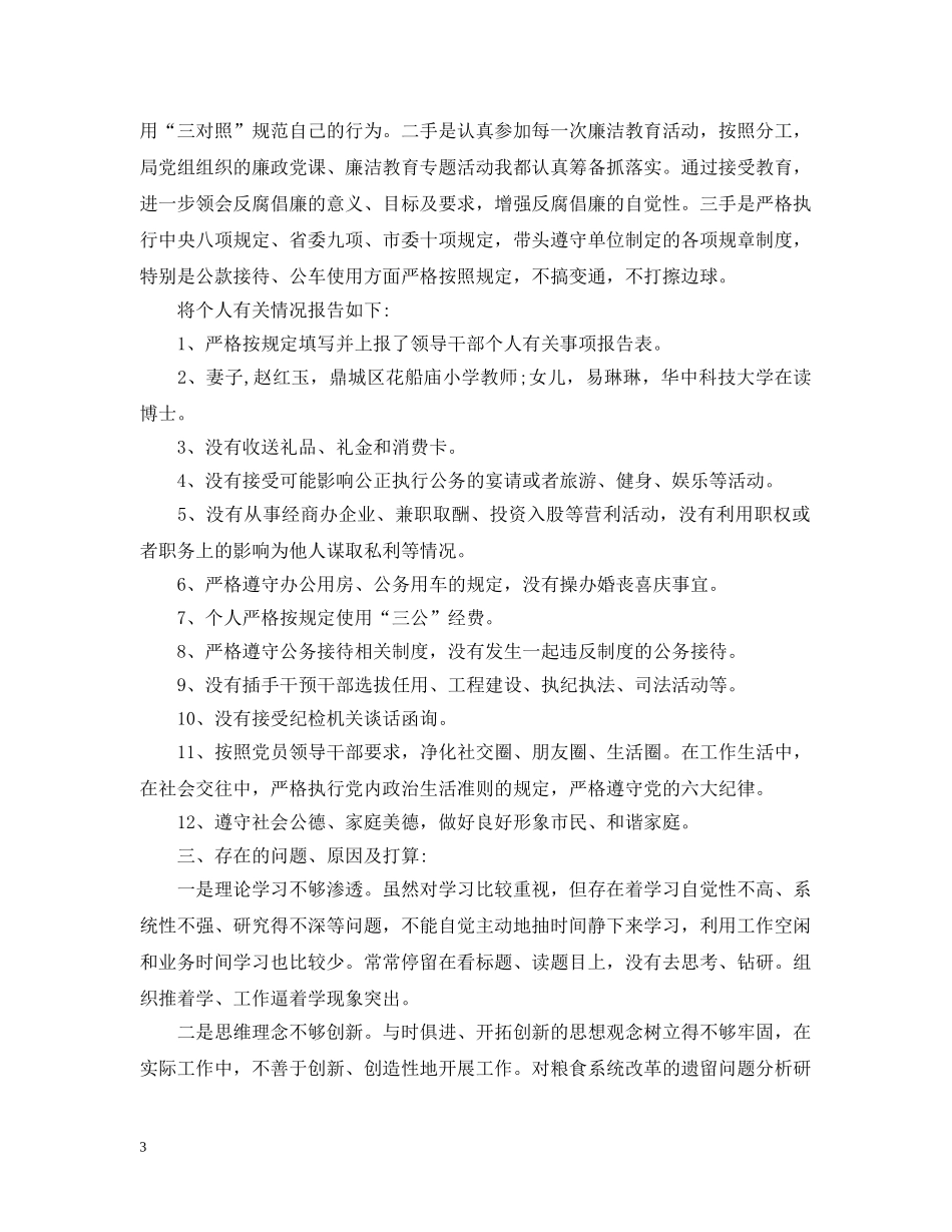 干部述责述廉报告2024 _第3页