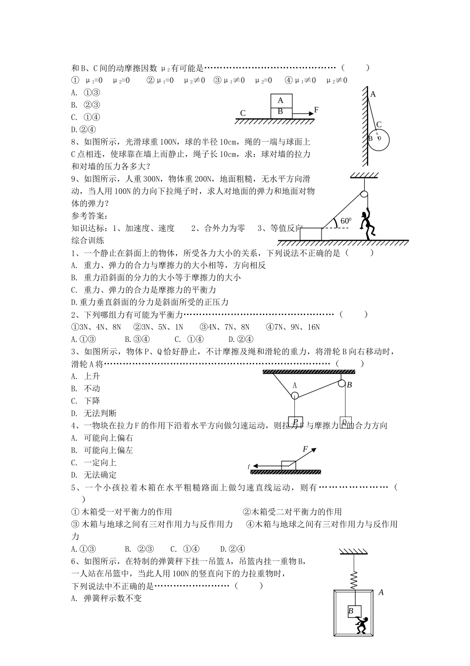 高考物理复习5物体的平衡学案+训练新人教版 _第2页