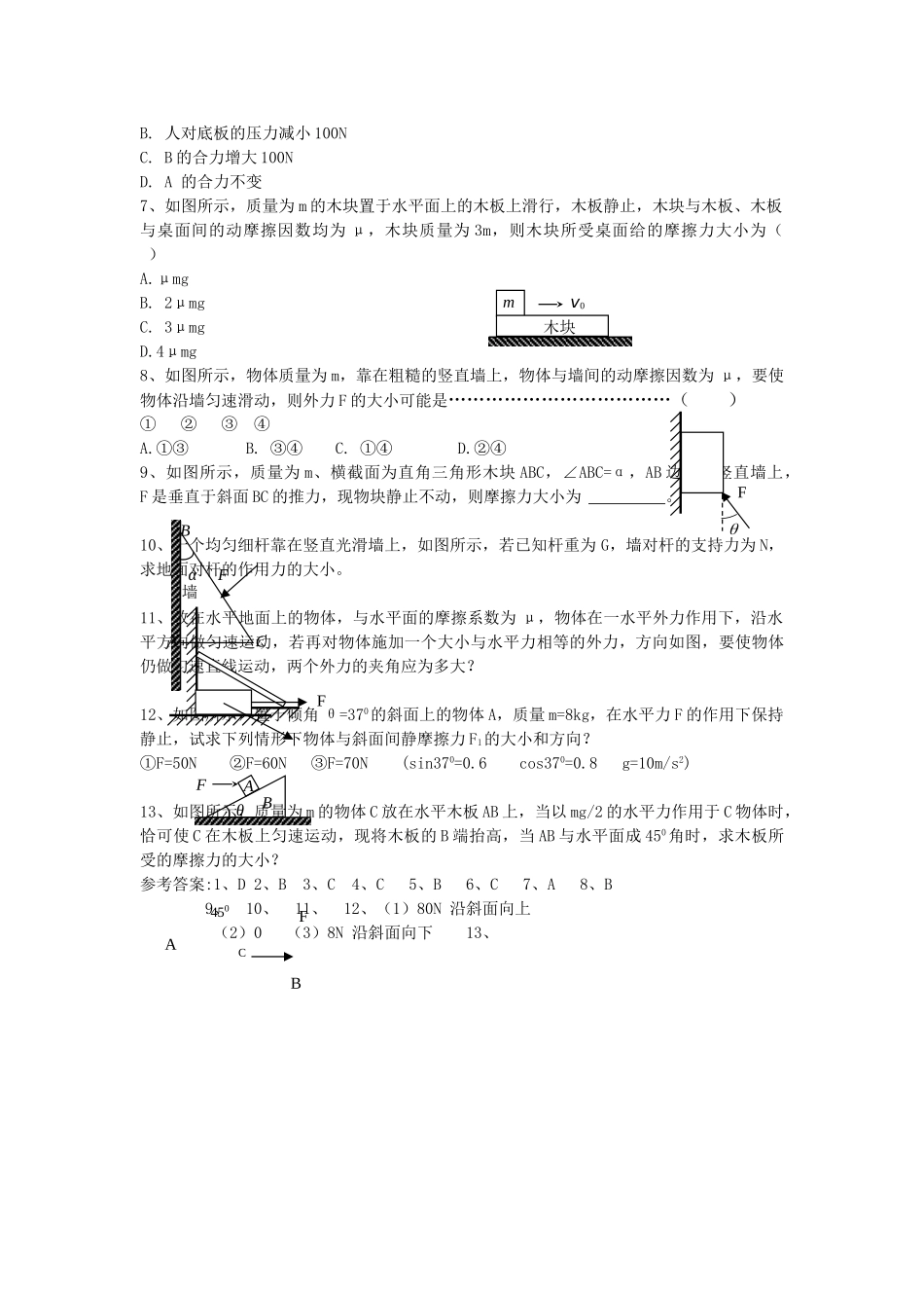 高考物理复习5物体的平衡学案+训练新人教版 _第3页