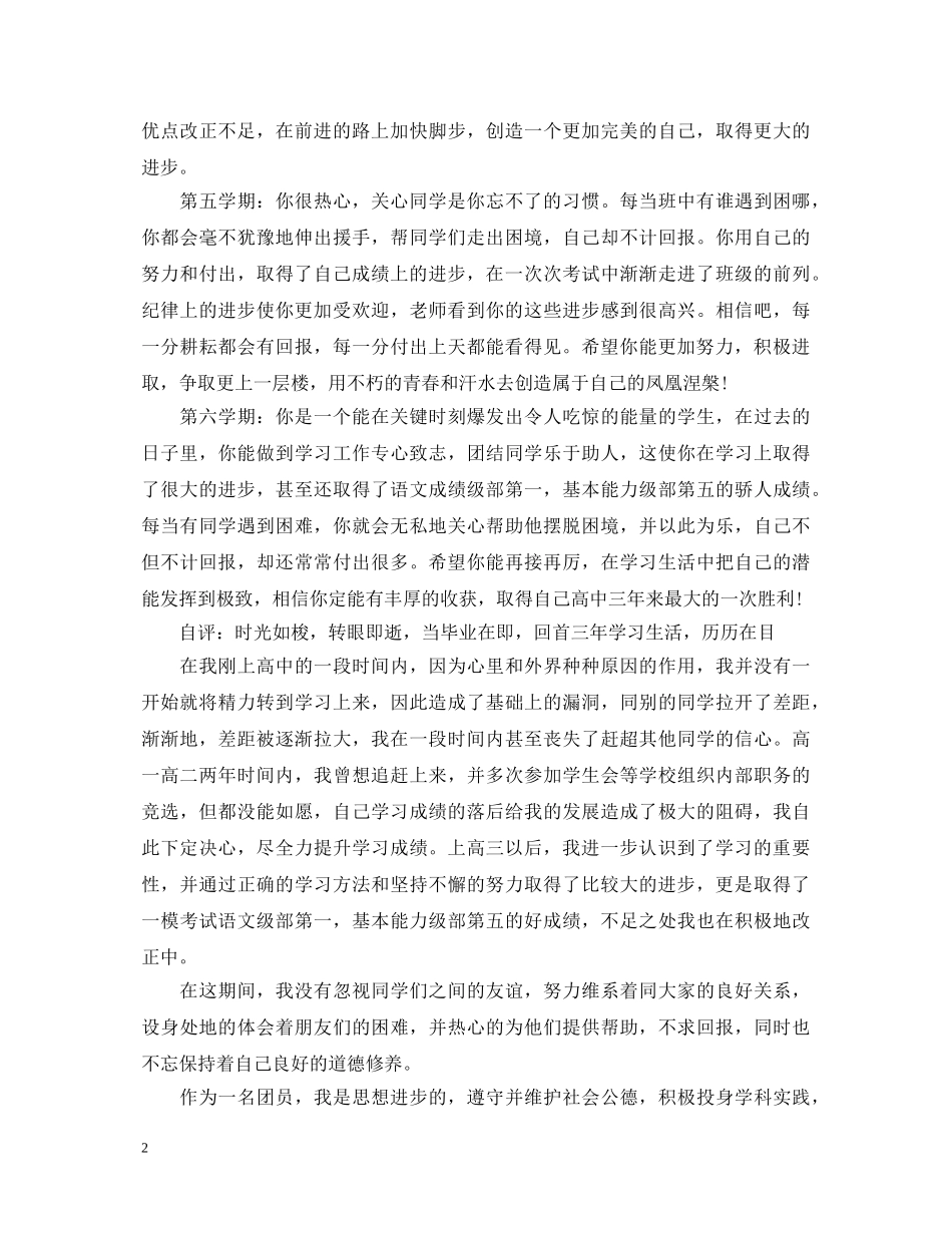 发展报告高中班主任评语2 _第2页