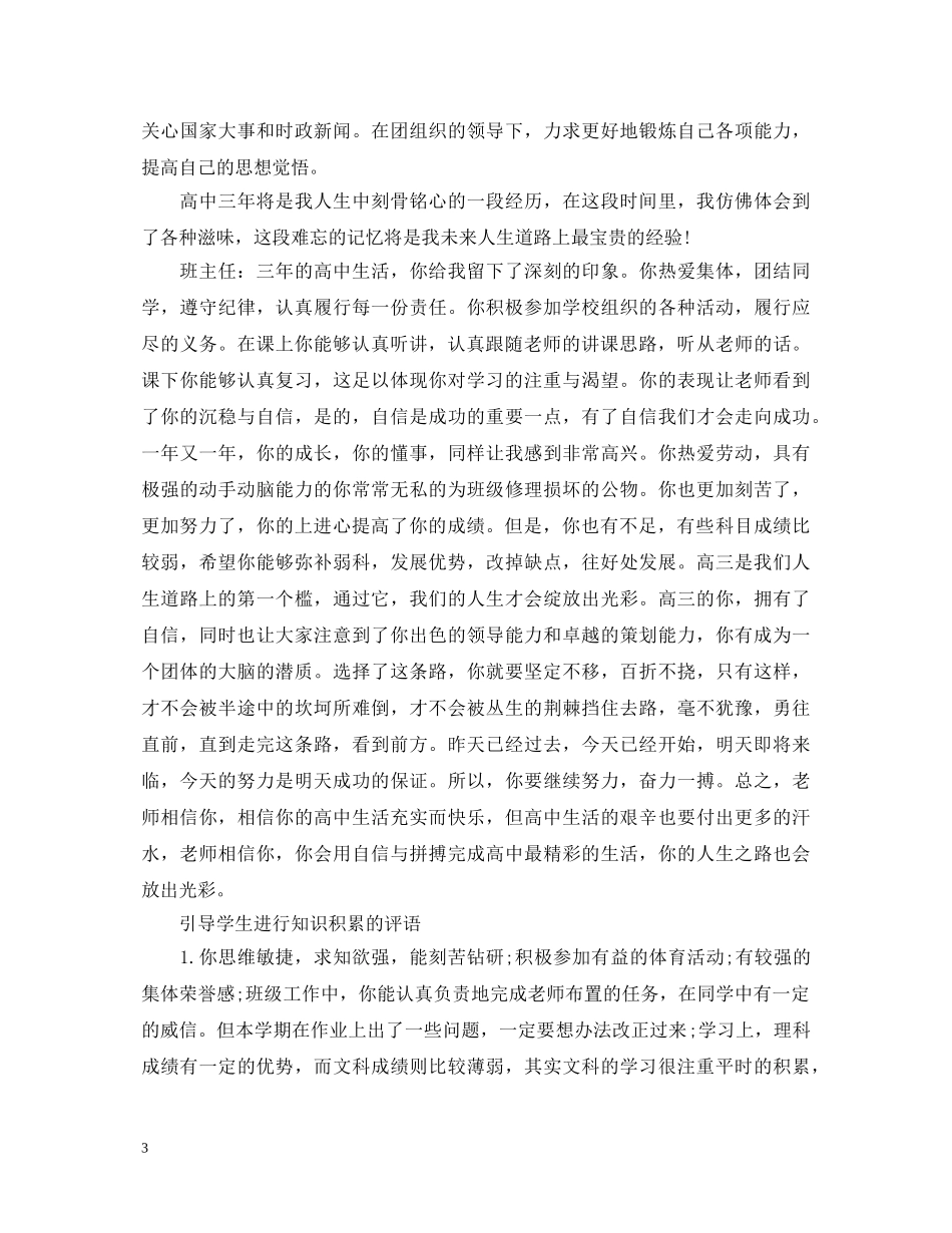 发展报告高中班主任评语2 _第3页