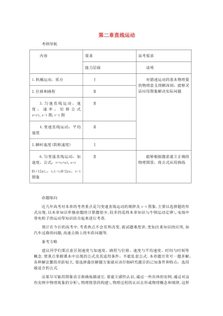 高考物理 第二章直线运动练习 
