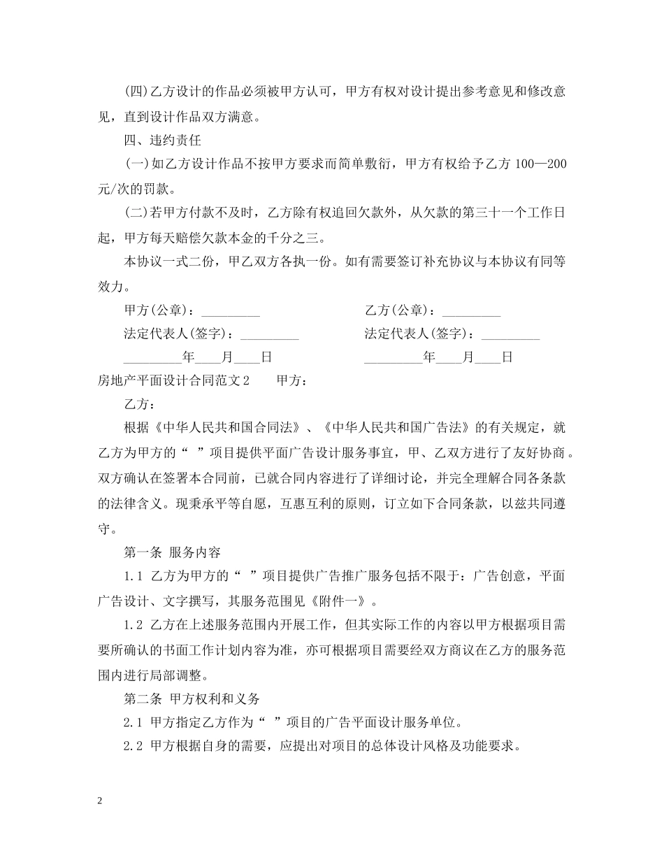 房地产平面设计合同 _第2页