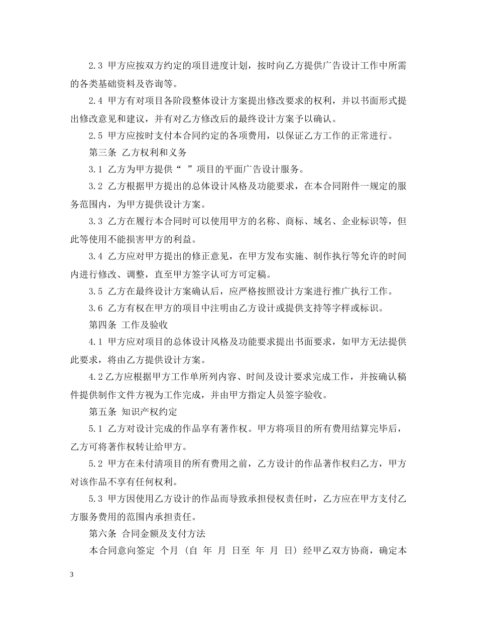 房地产平面设计合同 _第3页