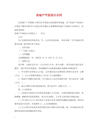 房地产平面设计合同 