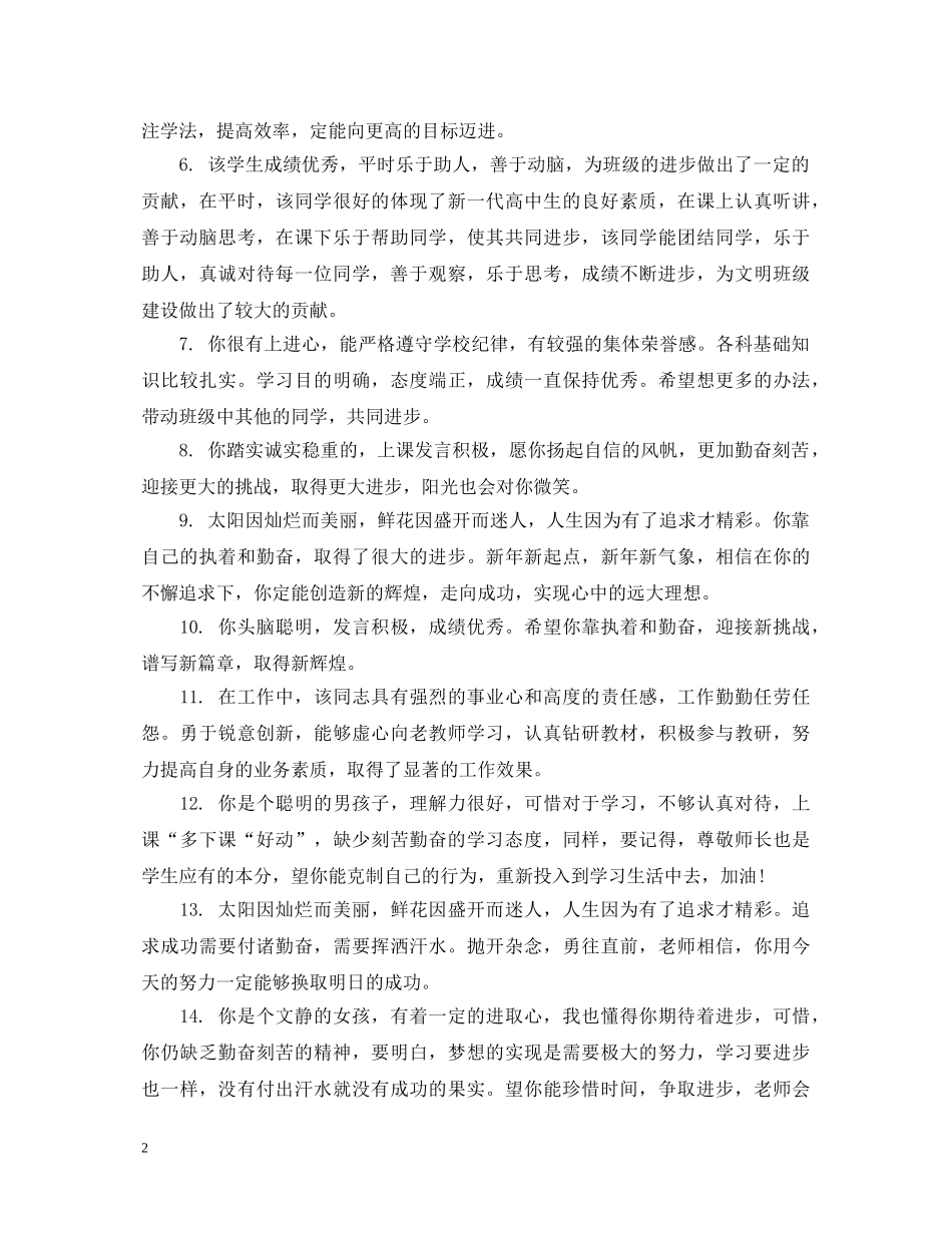 顶岗实习周记教师评语 _第2页