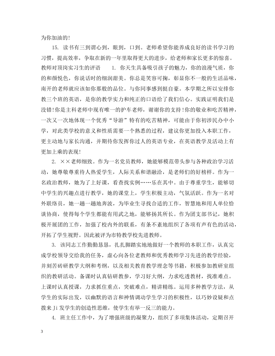 顶岗实习周记教师评语 _第3页