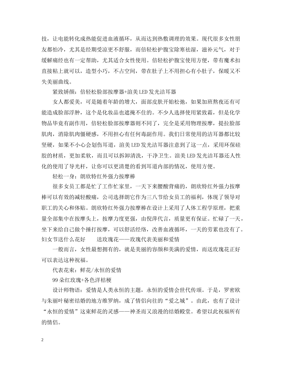 妇女节可以送什么礼物 _第2页