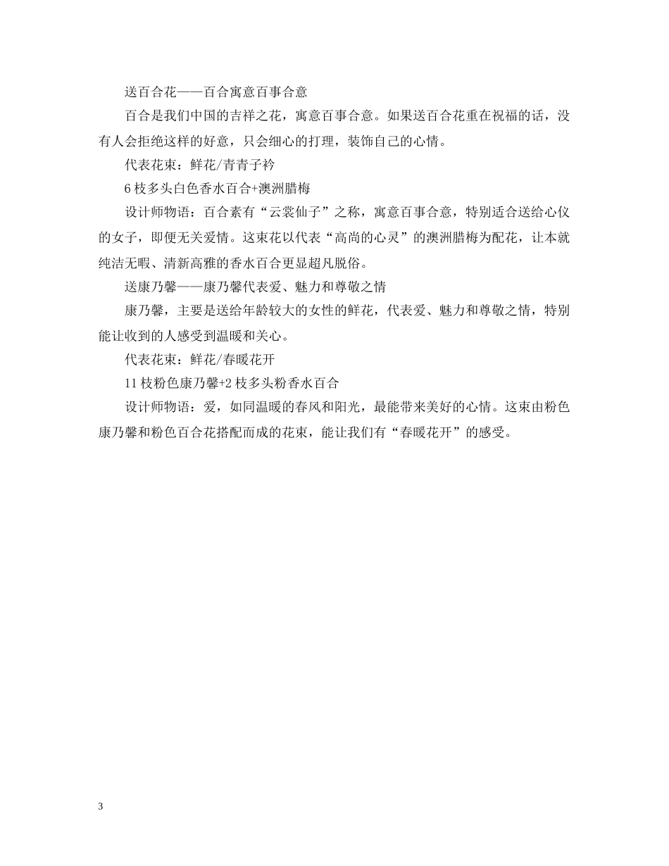 妇女节可以送什么礼物 _第3页