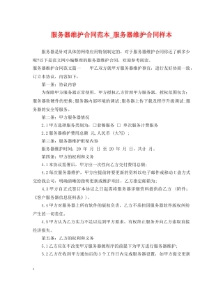 服务器维护合同范本_服务器维护合同样本 