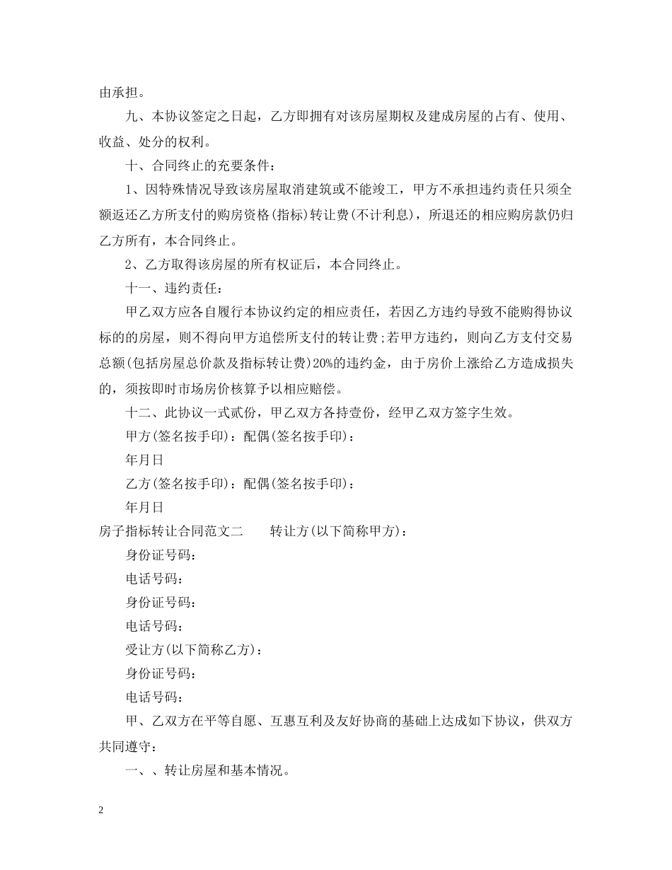 房子指标转让合同 _第2页