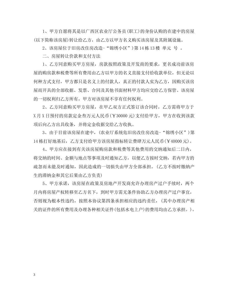 房子指标转让合同 _第3页