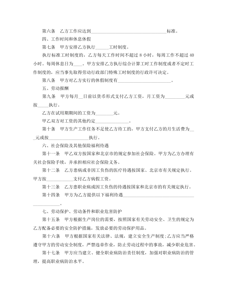 2024无固定期限劳动合同范本_第2页