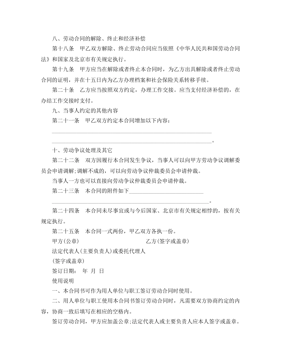 2024无固定期限劳动合同范本_第3页