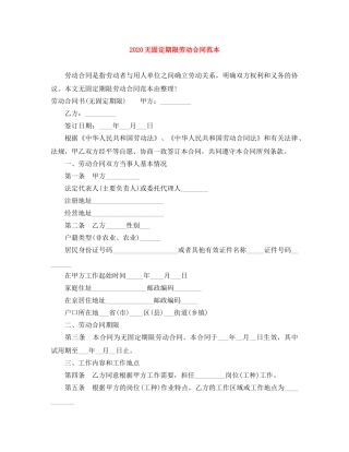 2024无固定期限劳动合同范本