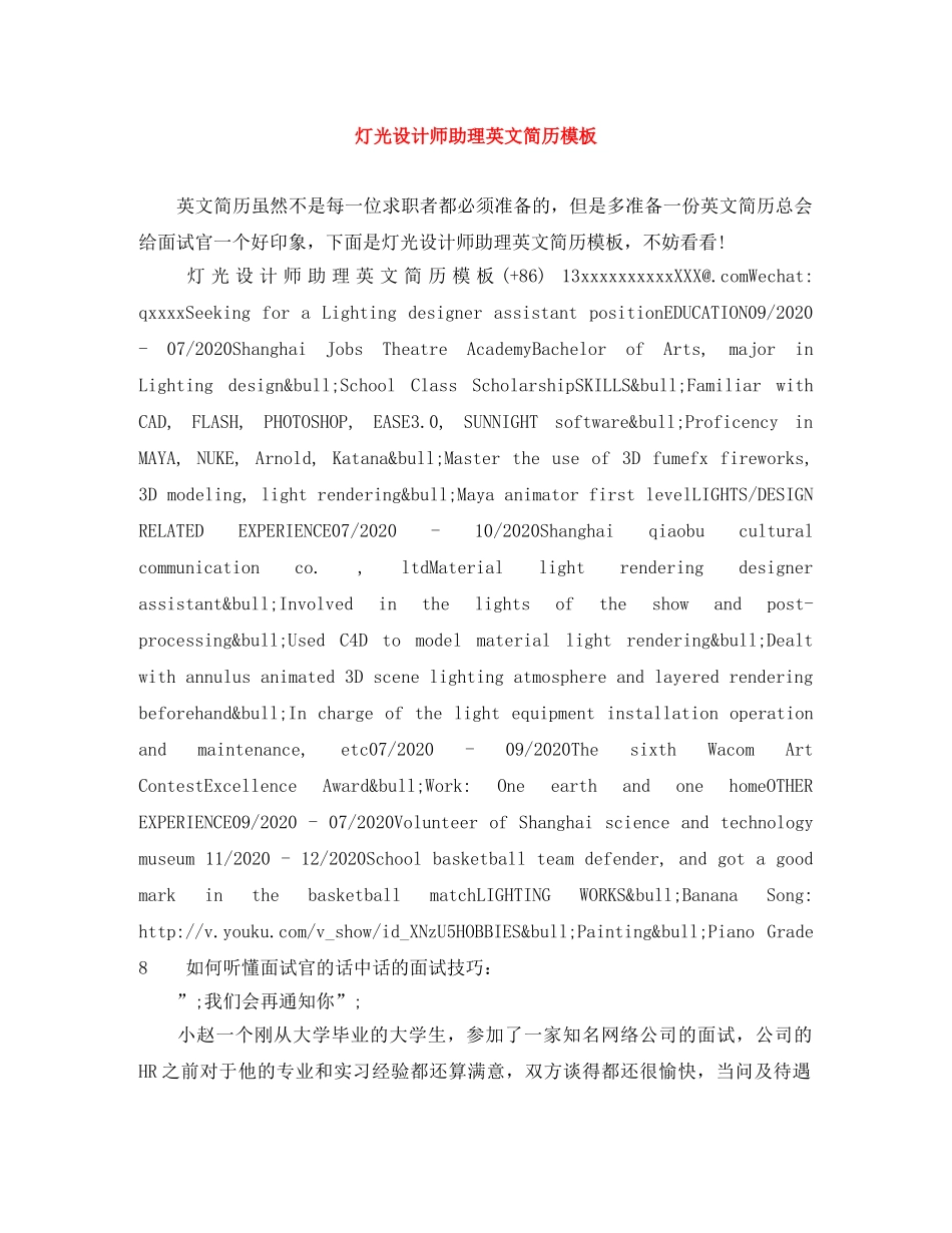 灯光设计师助理英文简历模板 _第1页
