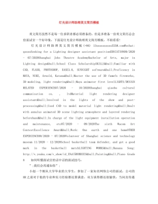 灯光设计师助理英文简历模板 