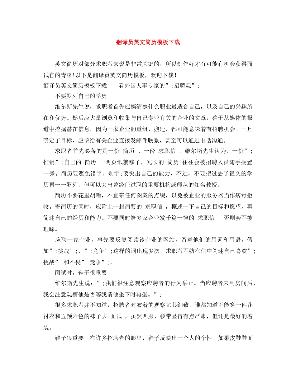 翻译员英文简历模板下载 _第1页