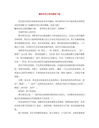 翻译员英文简历模板下载 