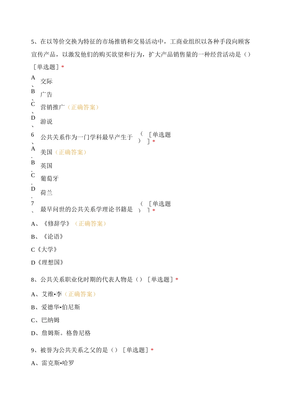 公共关系测试题_第2页