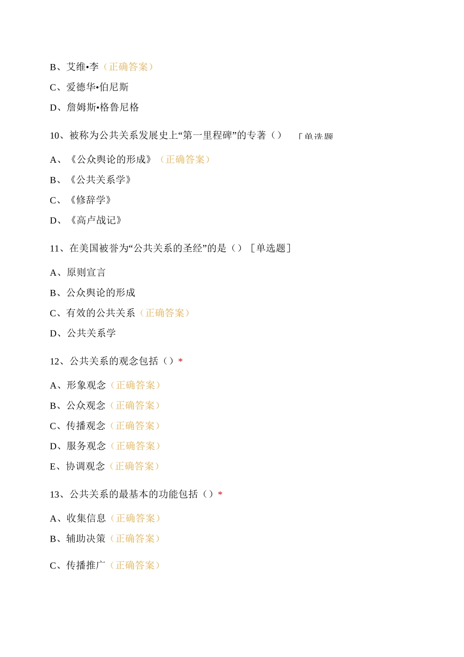 公共关系测试题_第3页