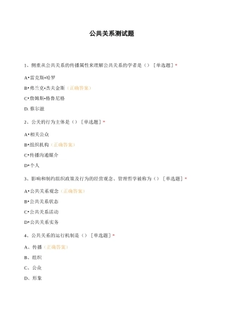 公共关系测试题