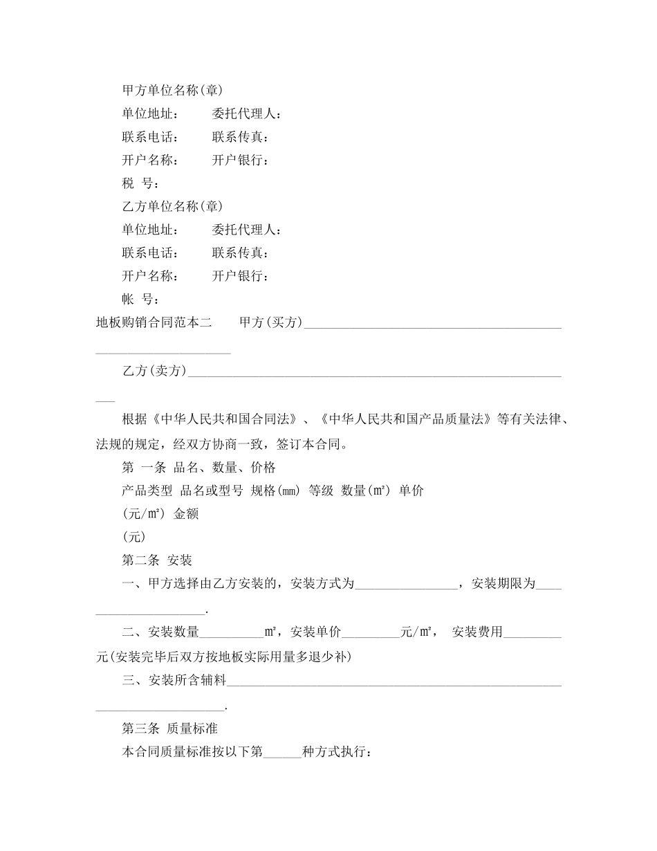 地板购销合同范本3篇 _第2页