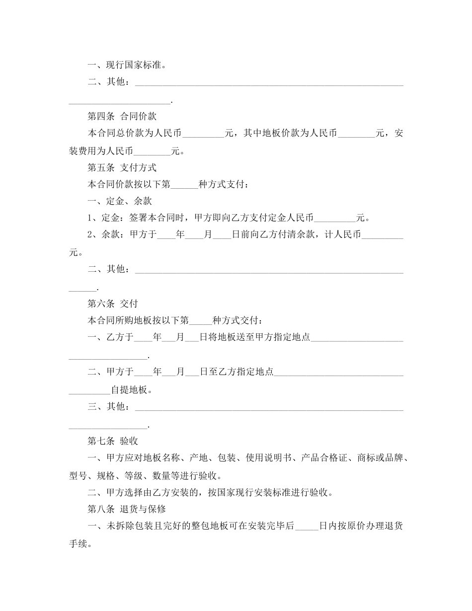 地板购销合同范本3篇 _第3页