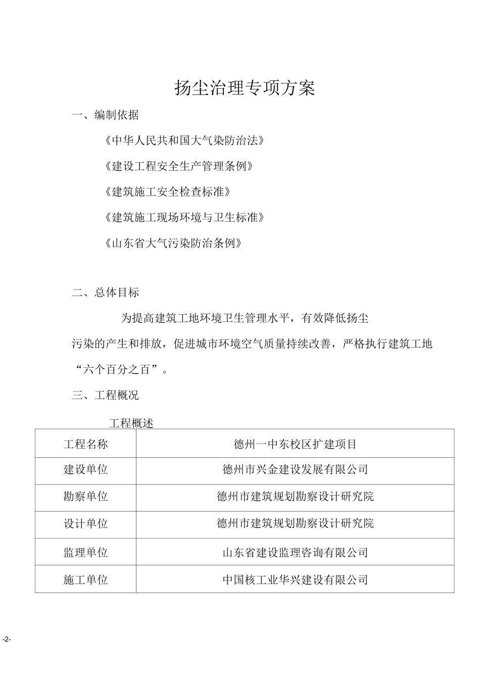 扬尘治理专项方案_第2页