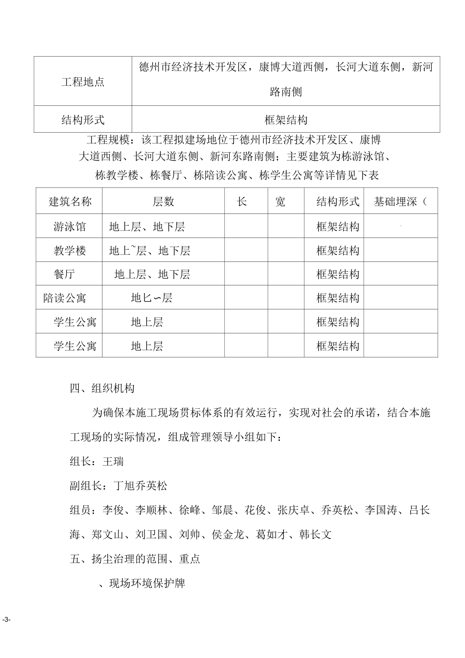 扬尘治理专项方案_第3页