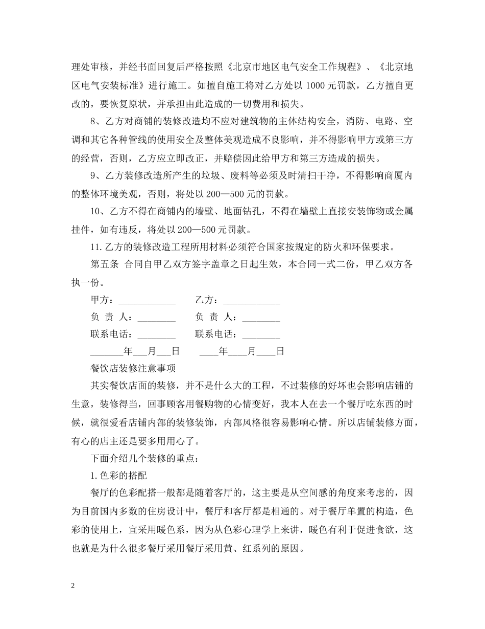 店面装修合同范本（通用版） _第2页