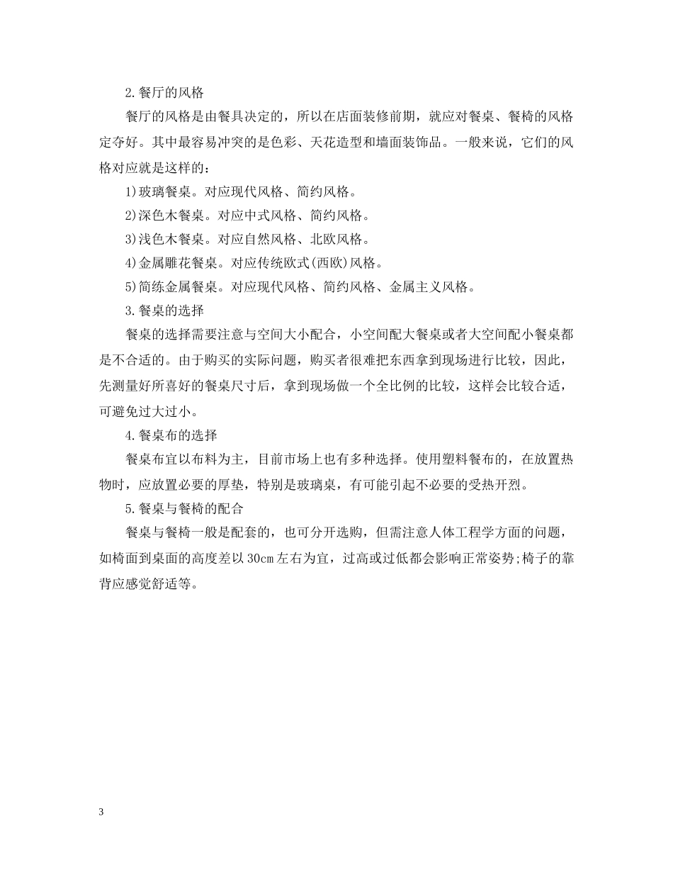 店面装修合同范本（通用版） _第3页