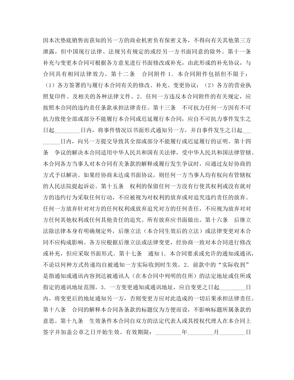 垫底销售合同 _第2页