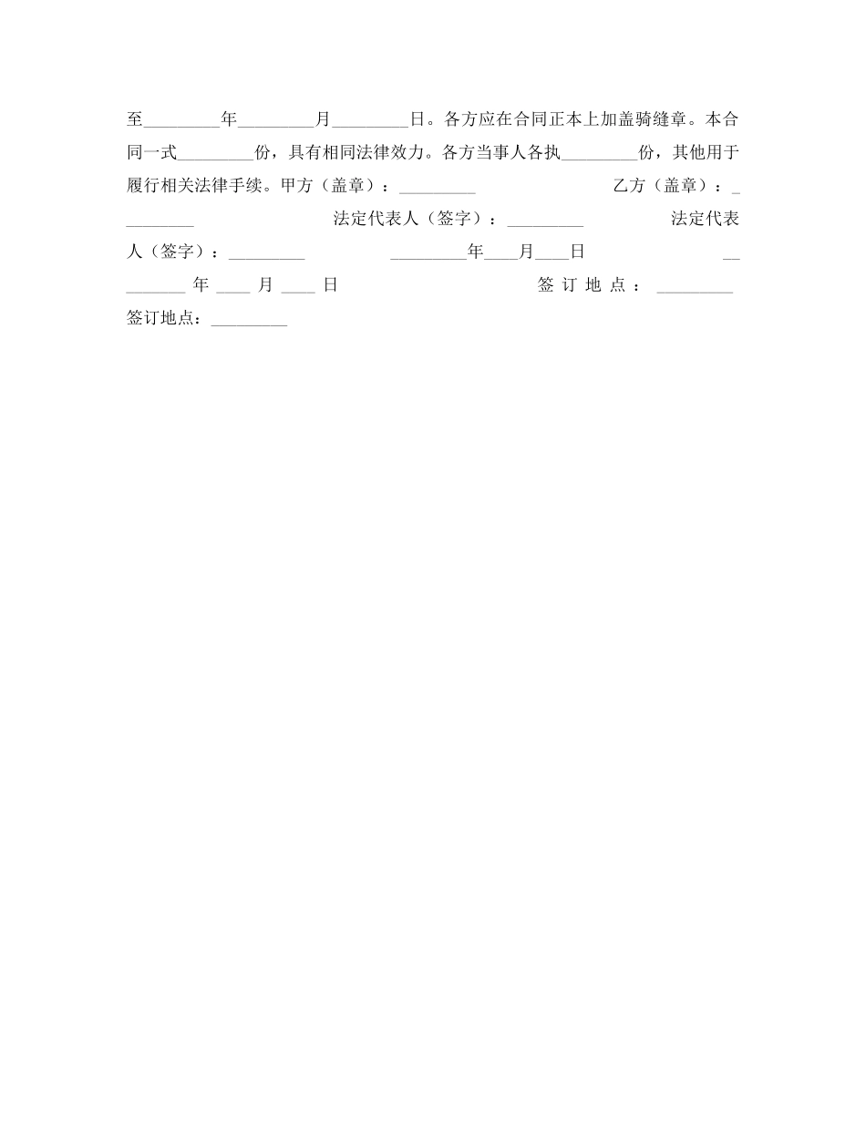 垫底销售合同 _第3页