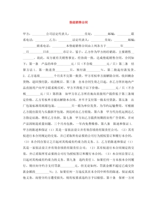 垫底销售合同 